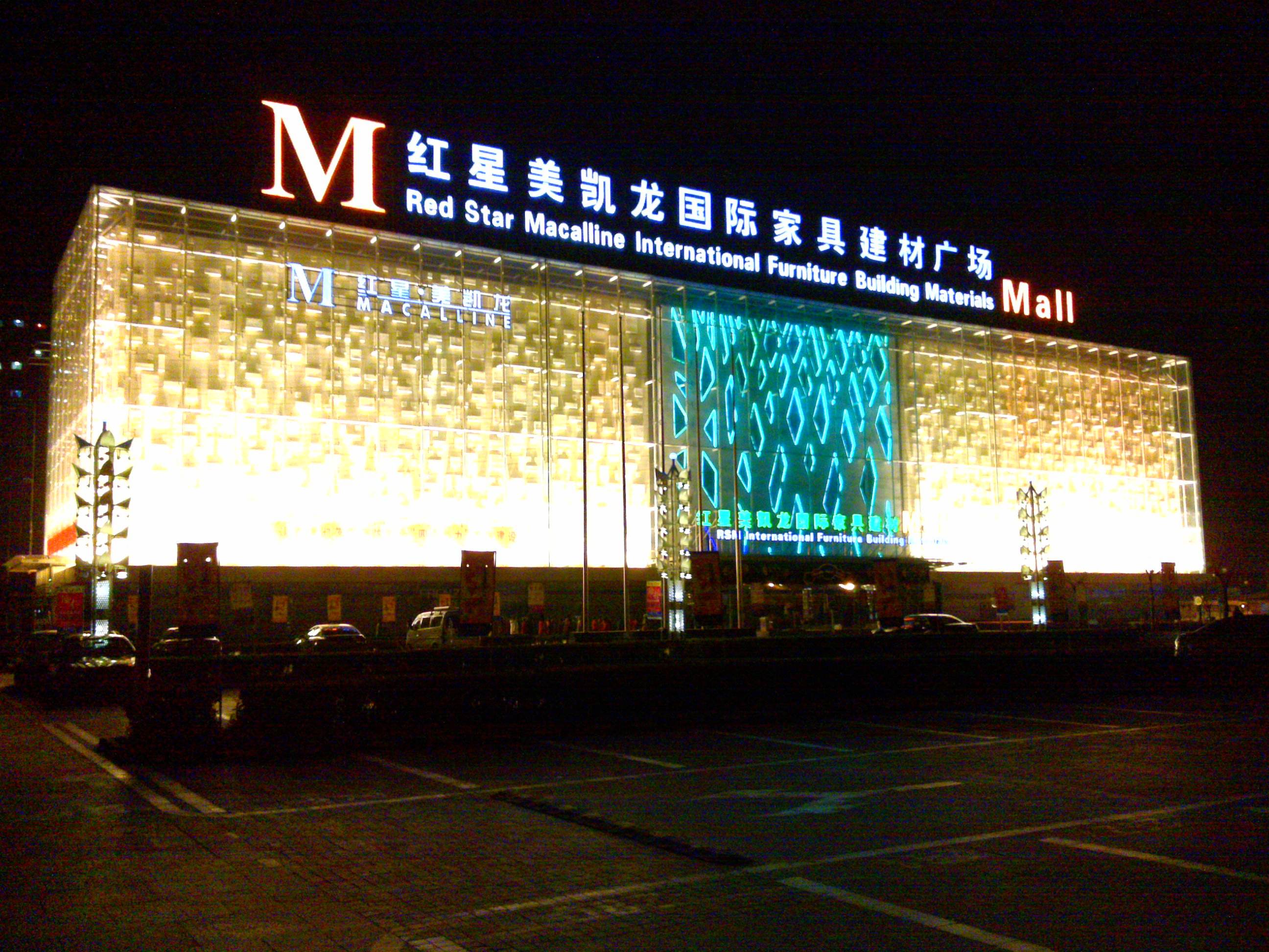 1607172556386486.jpg 紅星美凱龍.jpg